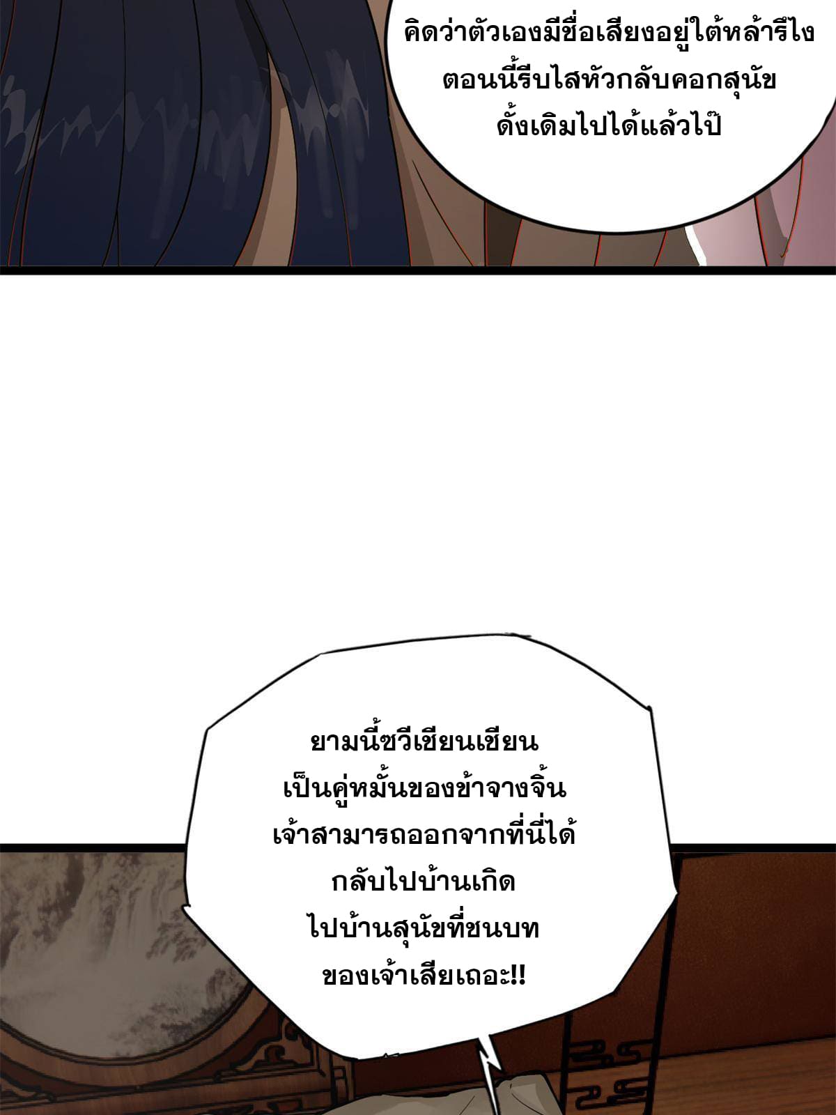 ลูกเขยที่แกร่งสุดในปฐพี (ทันจีน) ตอนที่ 2 หน้า 64