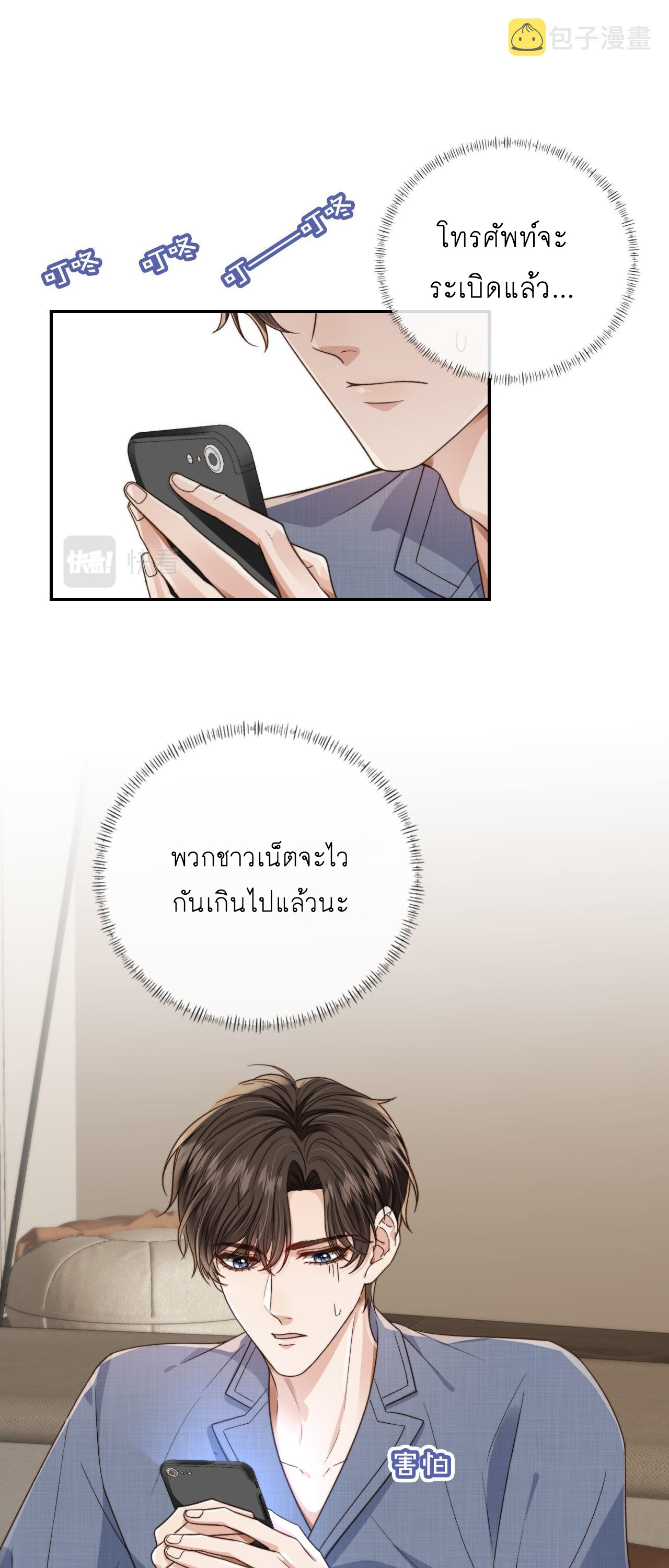 Wagged his tail (BL) ตอนที่ 21 หน้า 10
