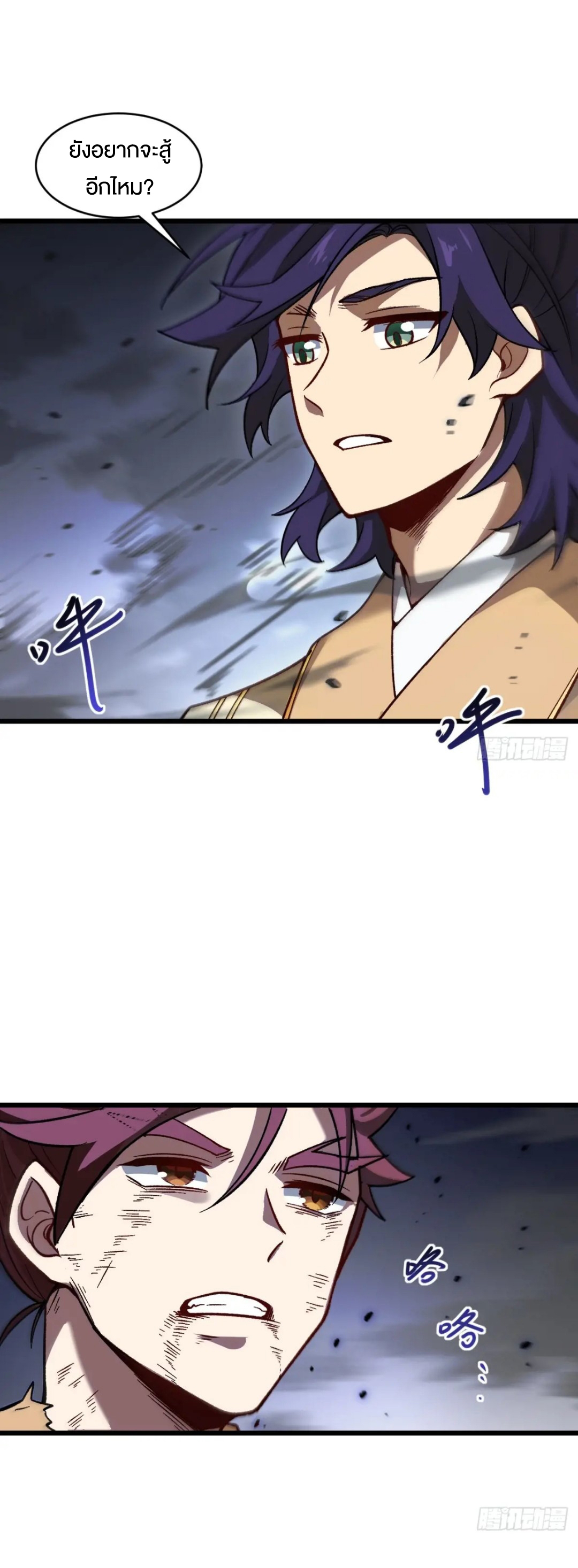 กำเนิดร่างเทวะบรรพกาล ตอนที่ 59 หน้า 11