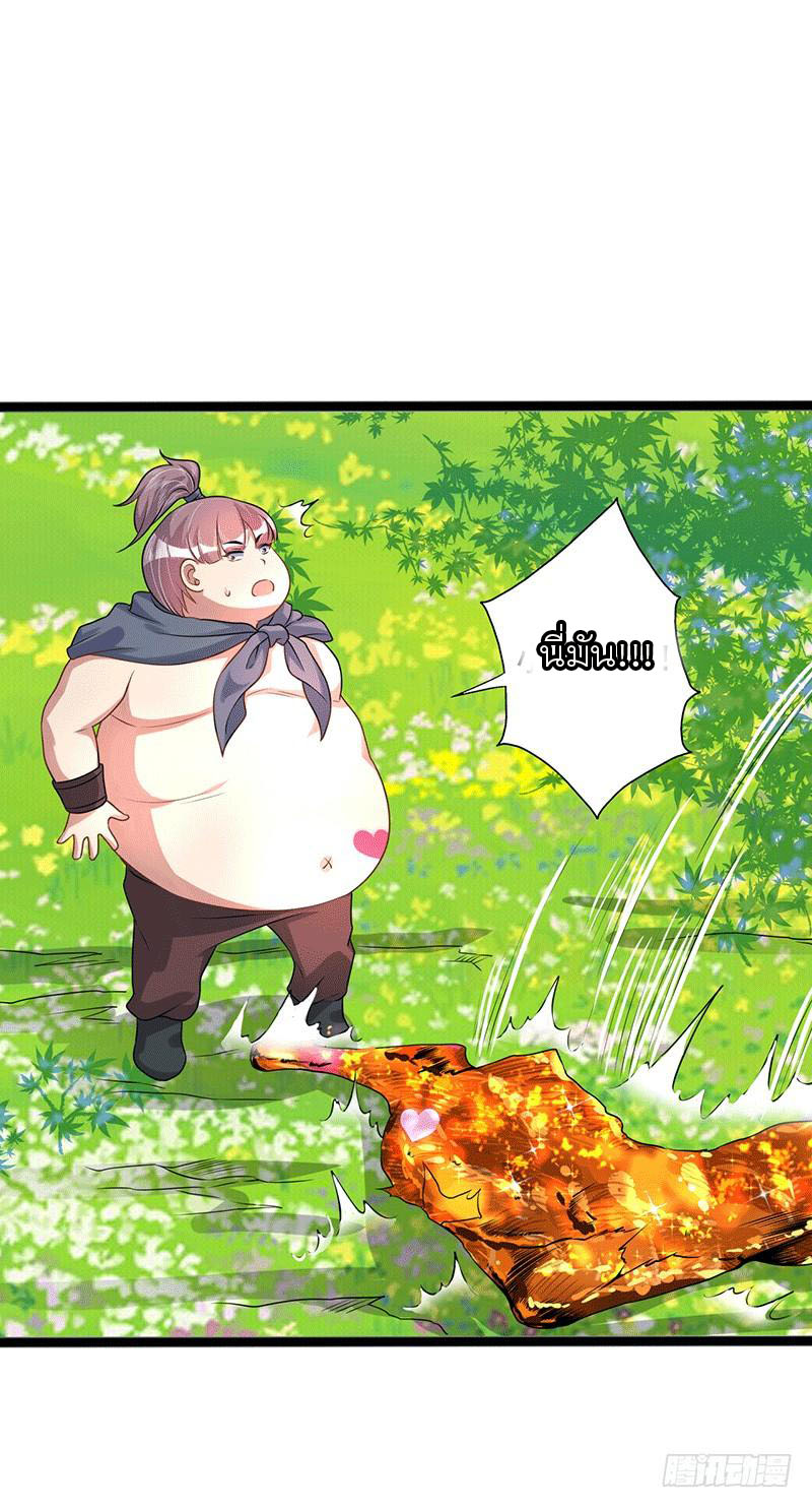 Peerless Scripture of Chaos ตอนที่ 38 หน้า 29