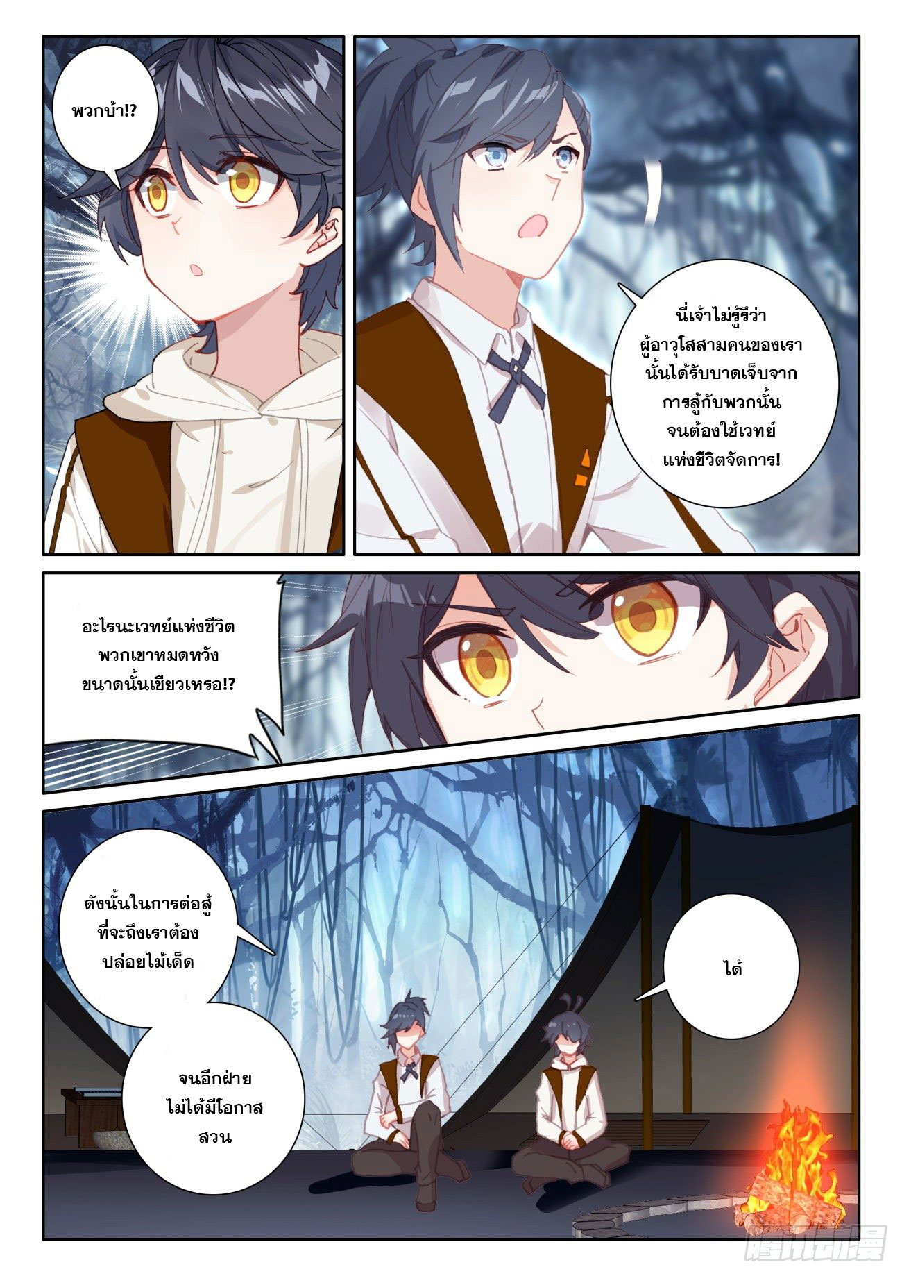 Child of light บุตรแห่งแสง ตอนที่ 48 หน้า 22