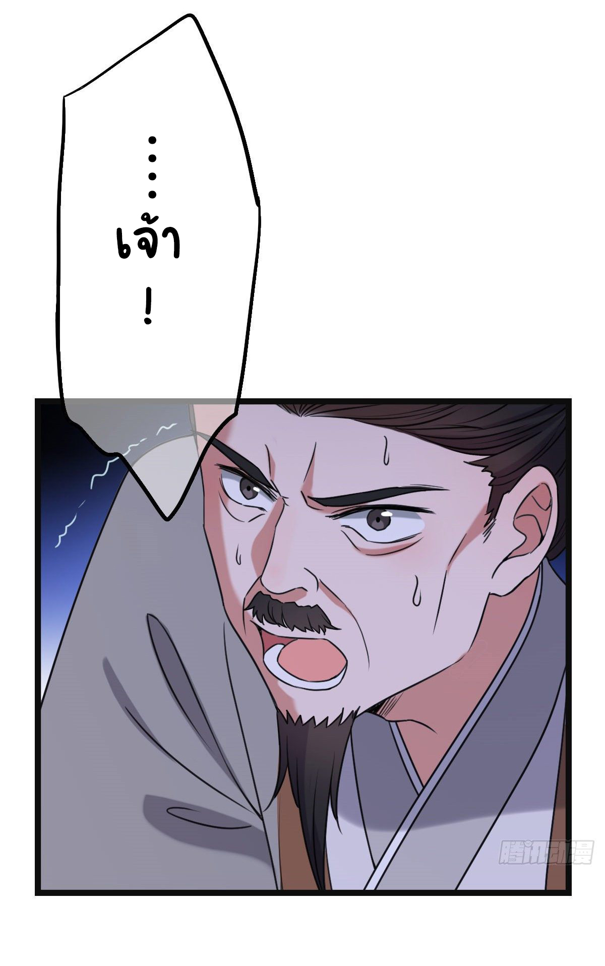 ปิ๊งรักทรราชจอมลวง ตอนที่ 62 หน้า 3
