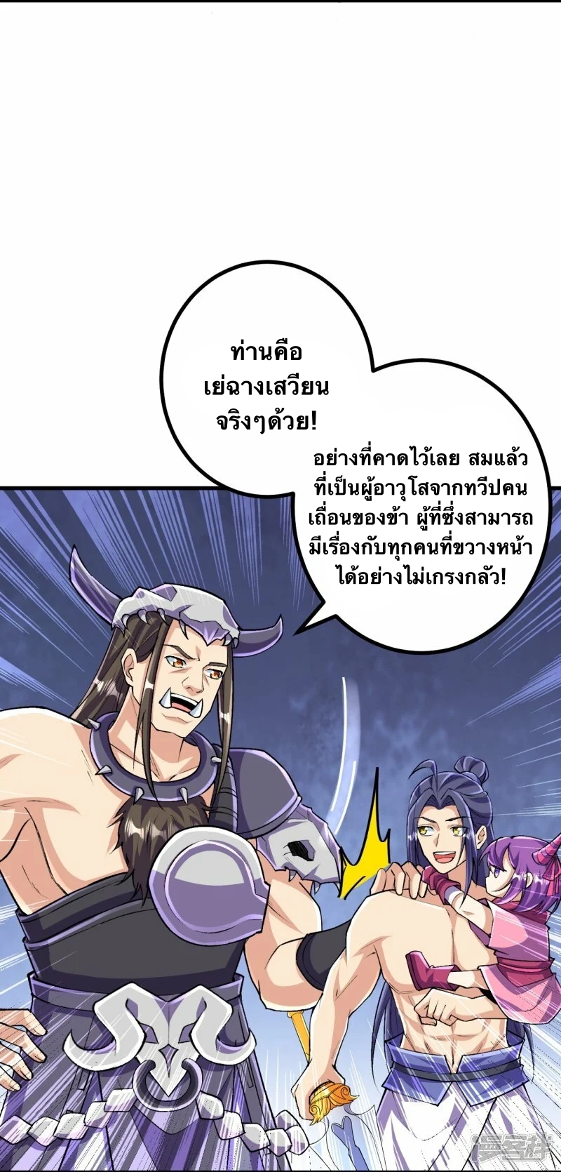 บรรพบุรุษผู้ขัดเกลากายา (ทันจีน) ตอนที่ 131 หน้า 27