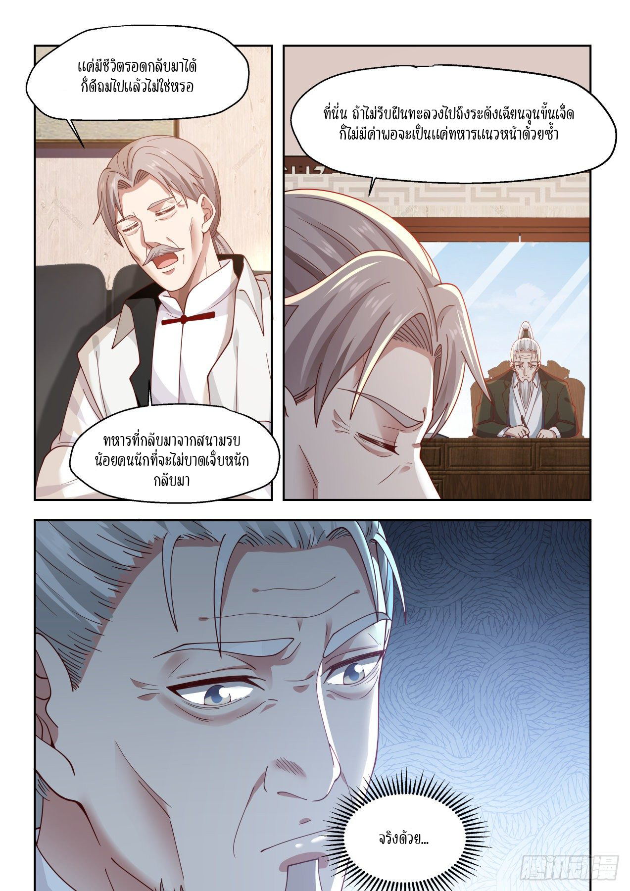 Tribulation of Myriad Clans ตอนที่ 13 หน้า 9