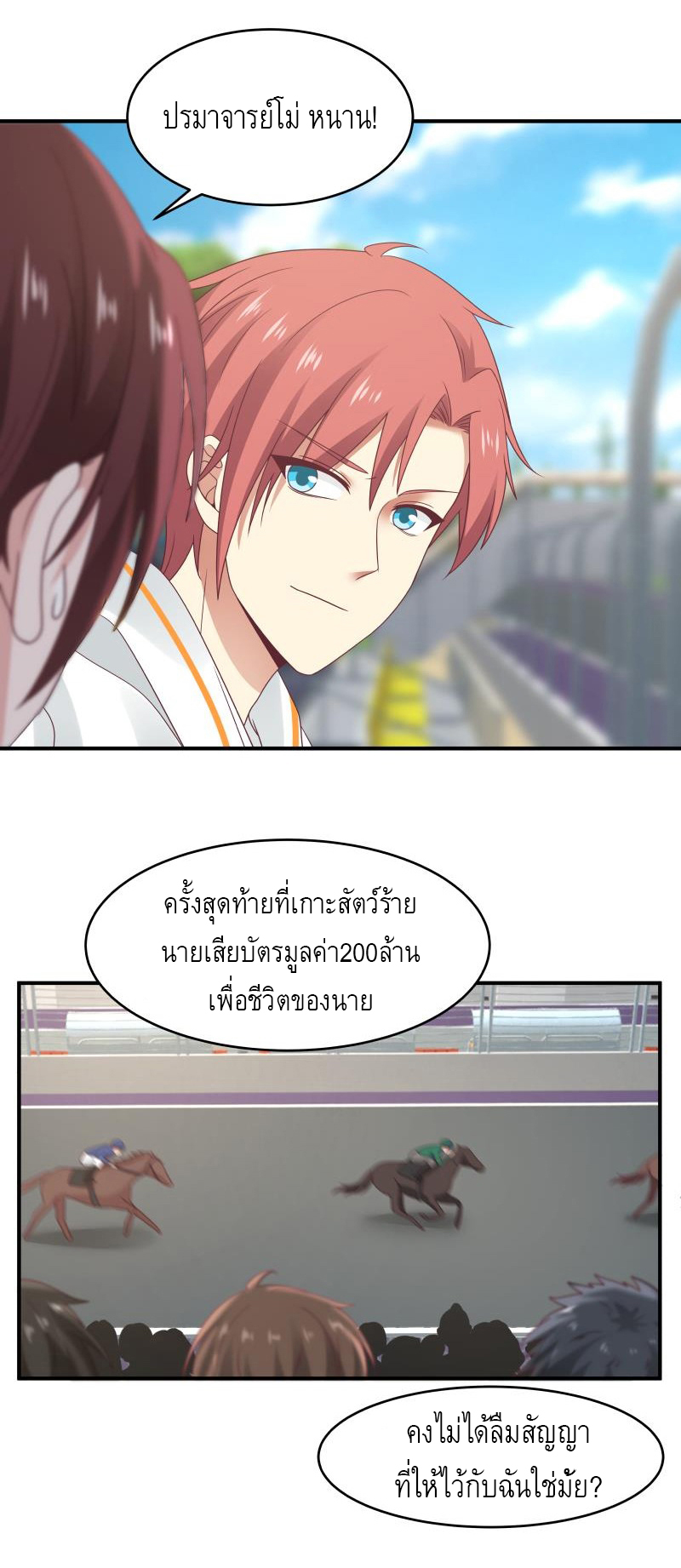 I have dragon in my body ตอนที่ 127 หน้า 3