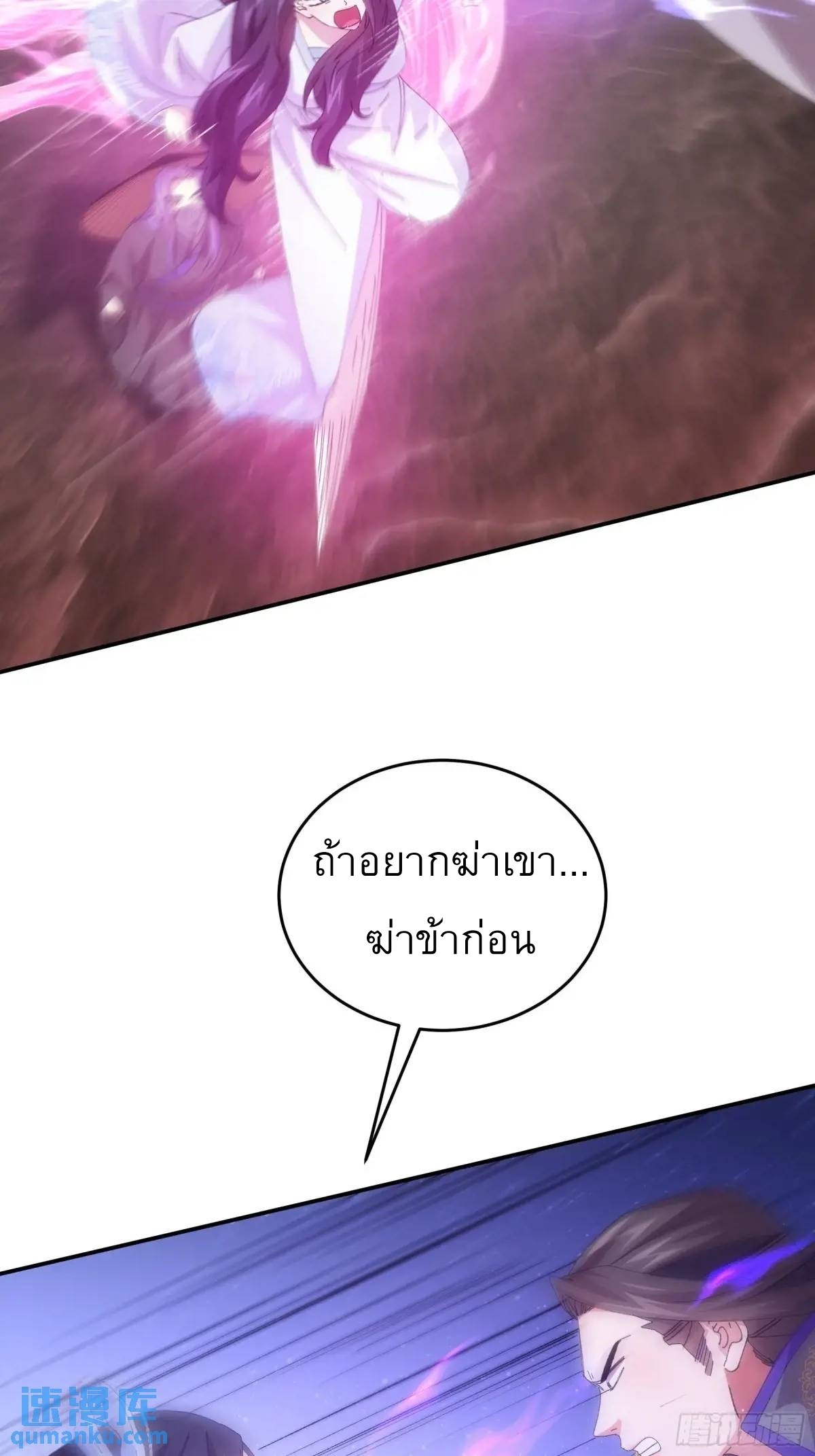 ข้าจะกำหนดชะตาตัวเอง ทันจีน ตอนที่ 232 หน้า 21