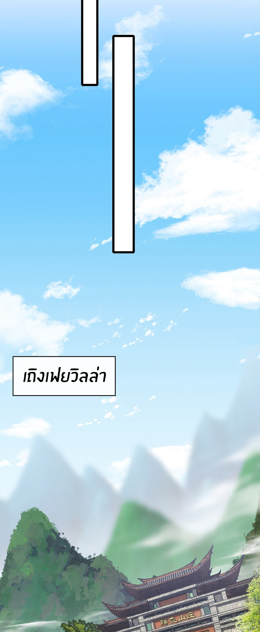 ลงจากภูเขาเพื่อมาเป็นเบ๊ภรรยา ตอนที่ 31 หน้า 22