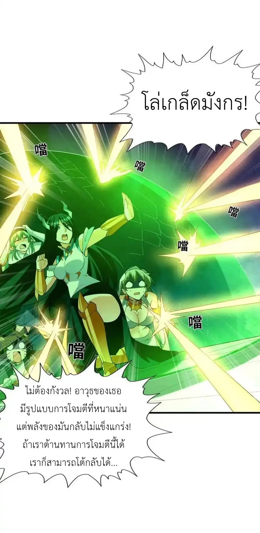 My Harem Is Entirely Female Demon Villains ตอนที่ 116 หน้า 27