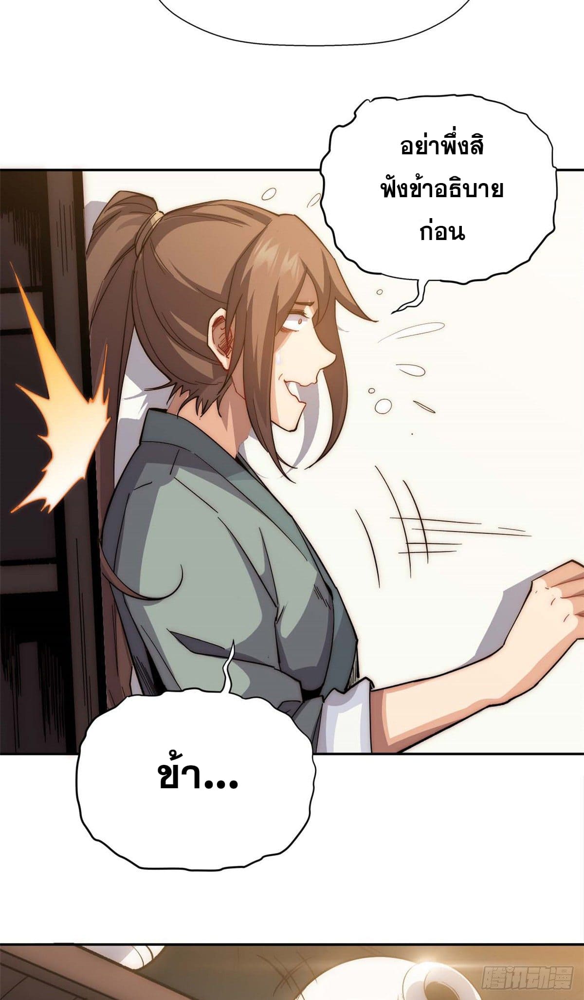 ระบบสุ่มดวงชะตา(ทันจีน) ตอนที่ 5 หน้า 40