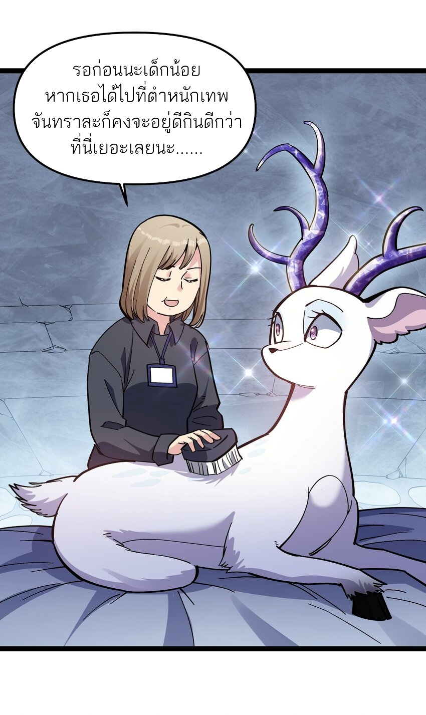 ใครๆต่างเรียกฉันว่าราชันแห่งจันทรา ตอนที่ 4 หน้า 71