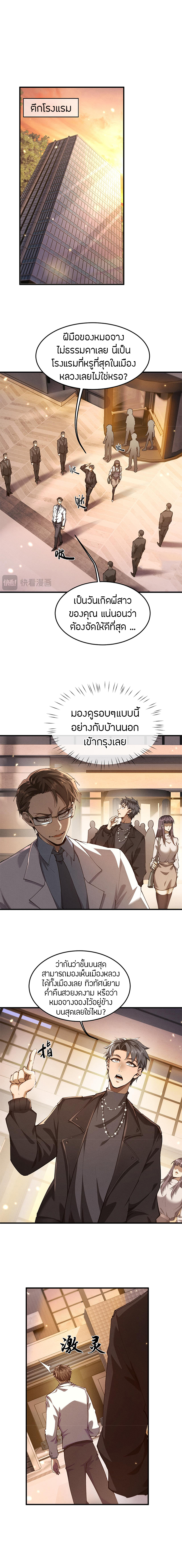 จอมดาบฟูลไทม์ ตอนที่ 19 หน้า 5