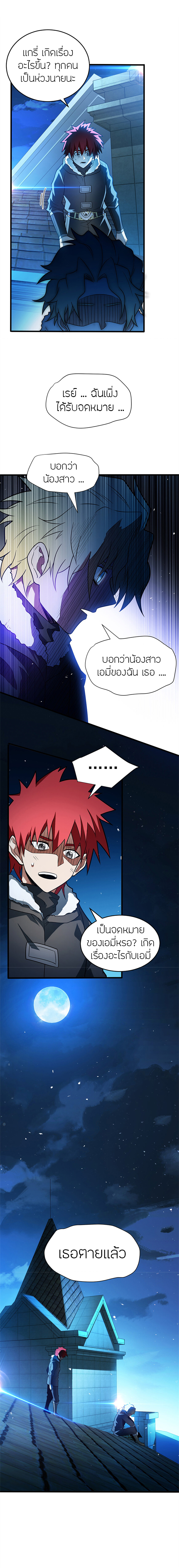 การกลับชาติมาเกิดของมังกร ตอนที่ 57 หน้า 12