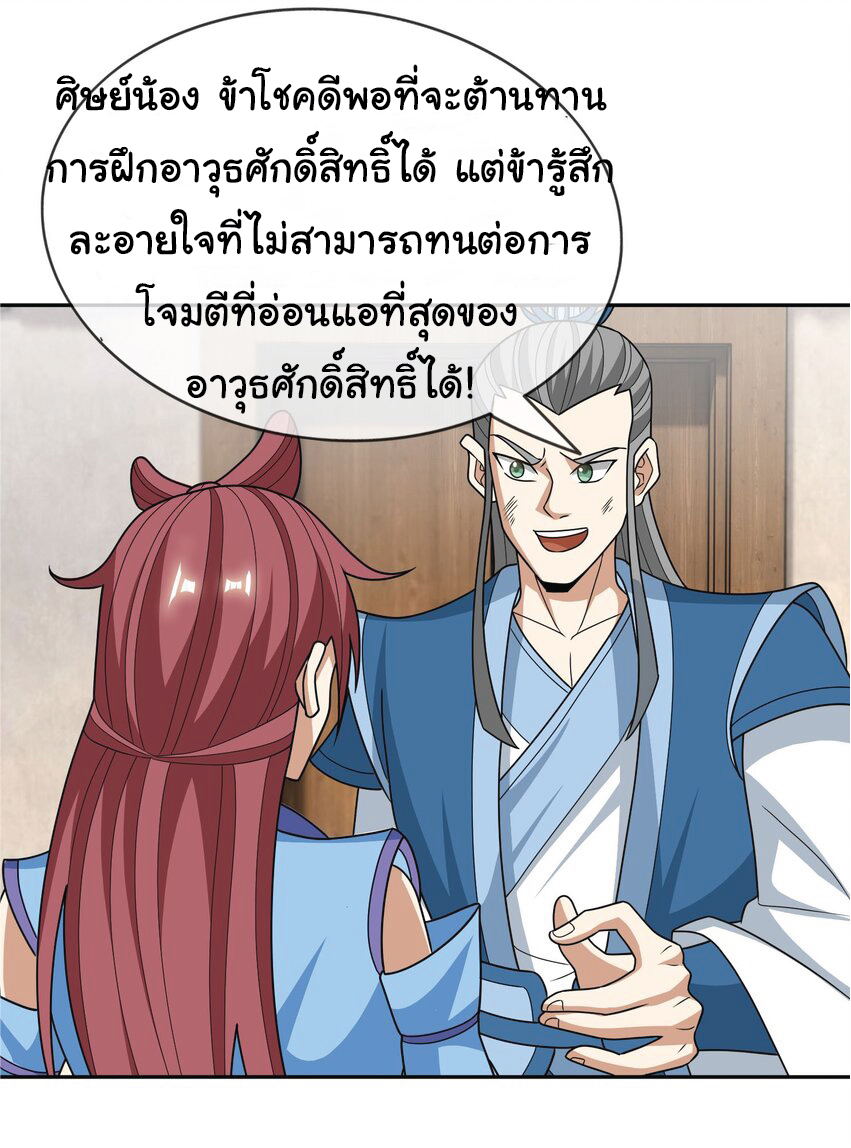 Being a Teacher is Invincible in World ตอนที่ 54 หน้า 40
