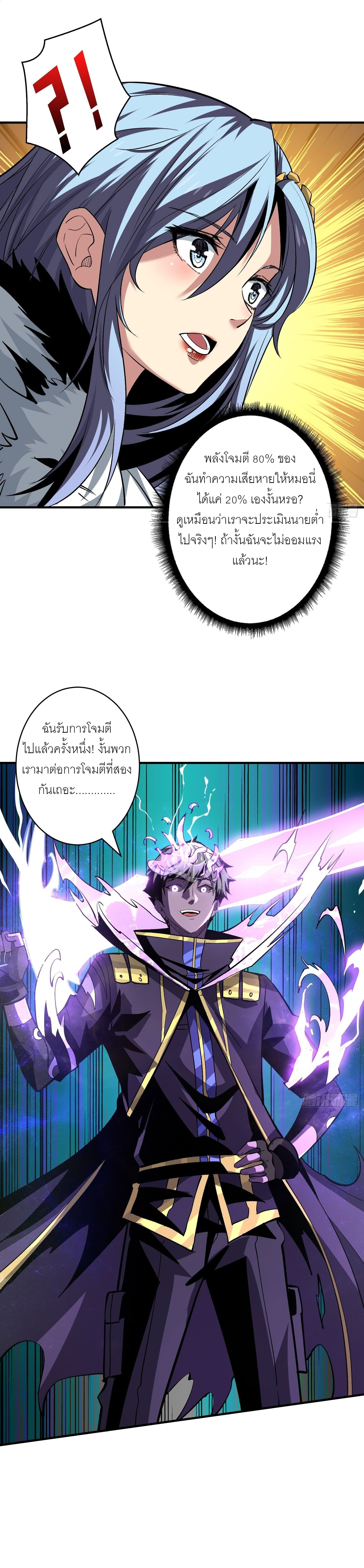 (ชนจีน) IT STARTS WITH A KINGPIN ACCOUNT - จุติจอมราชัน ตอนที่ 159 หน้า 6