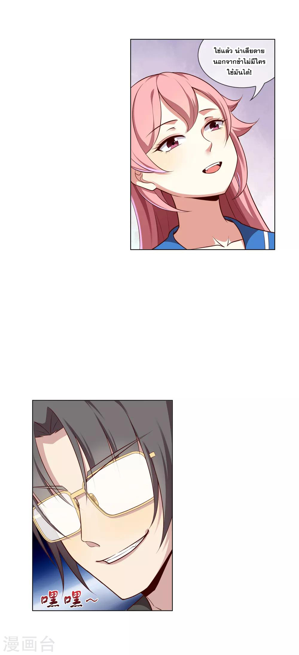 การจุติของมหาเวทย์ ผู้ไร้พ่าย ตอนที่ 31 หน้า 18