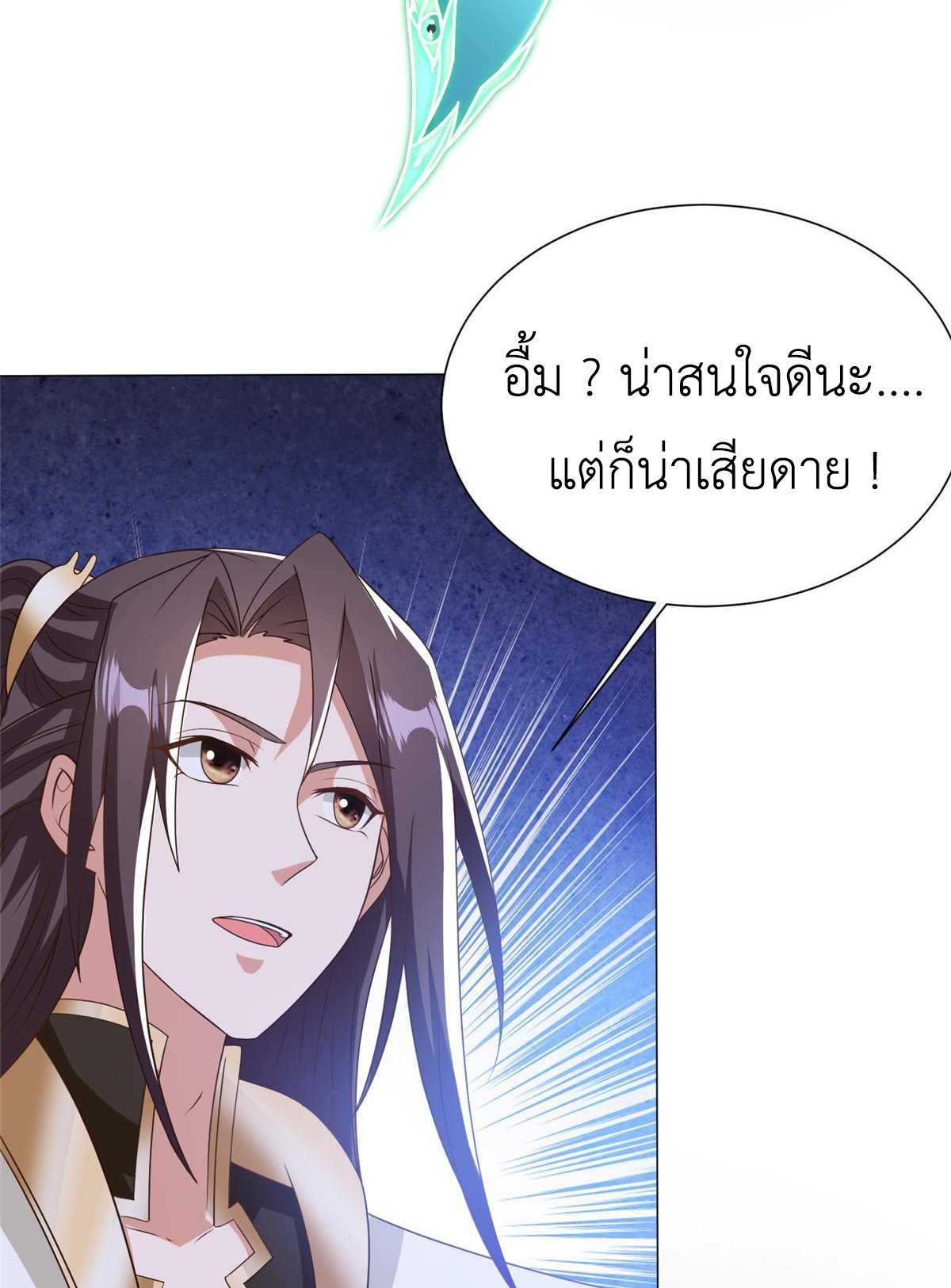 (ชนจีน) Dragon Master (จูหมิง นักรบเซียนมังกร) ตอนที่ 167 หน้า 15