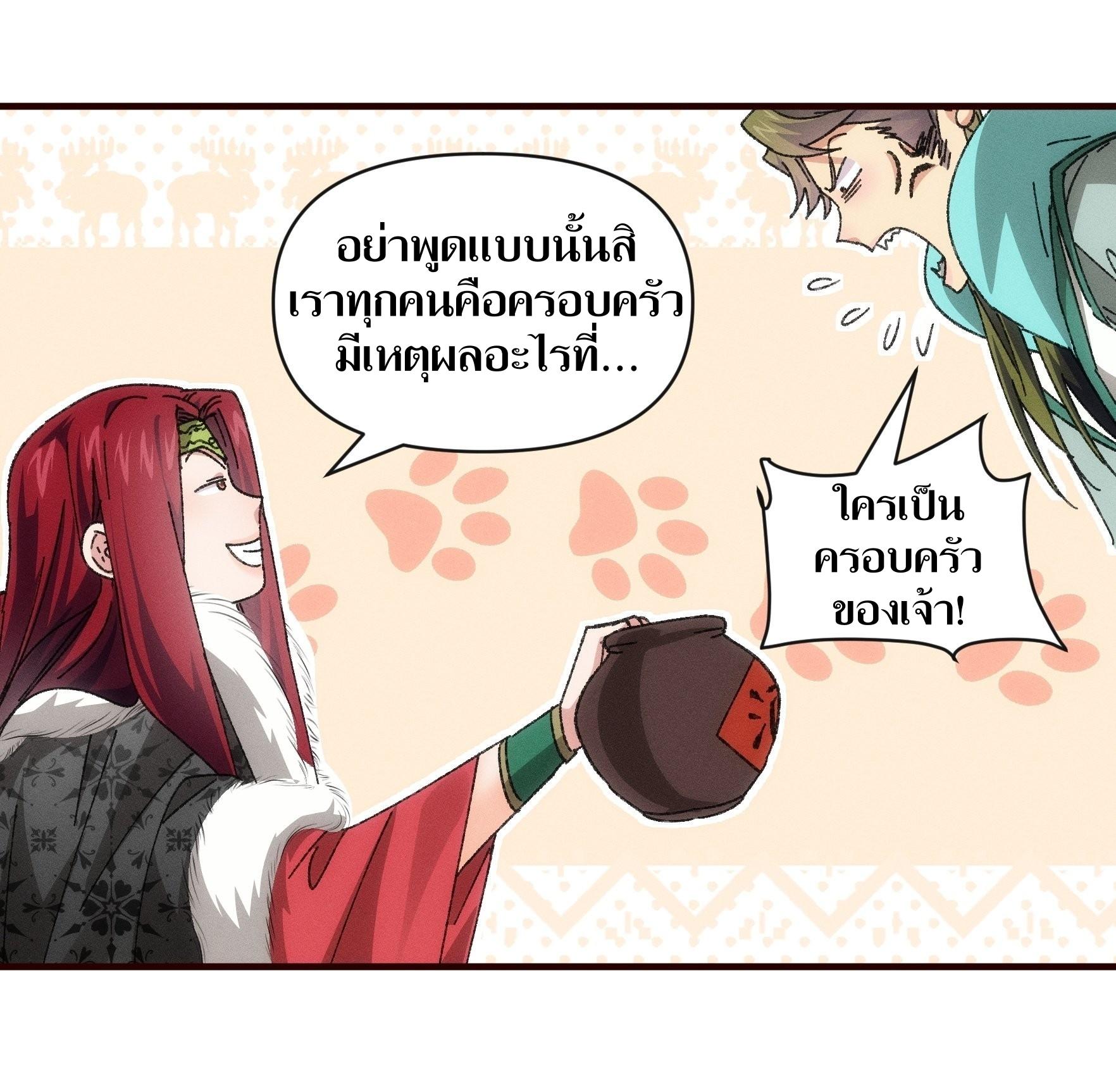 ข้าแค่ไม่เล่นไพ่ตามเกม ตอนที่ 75 หน้า 23