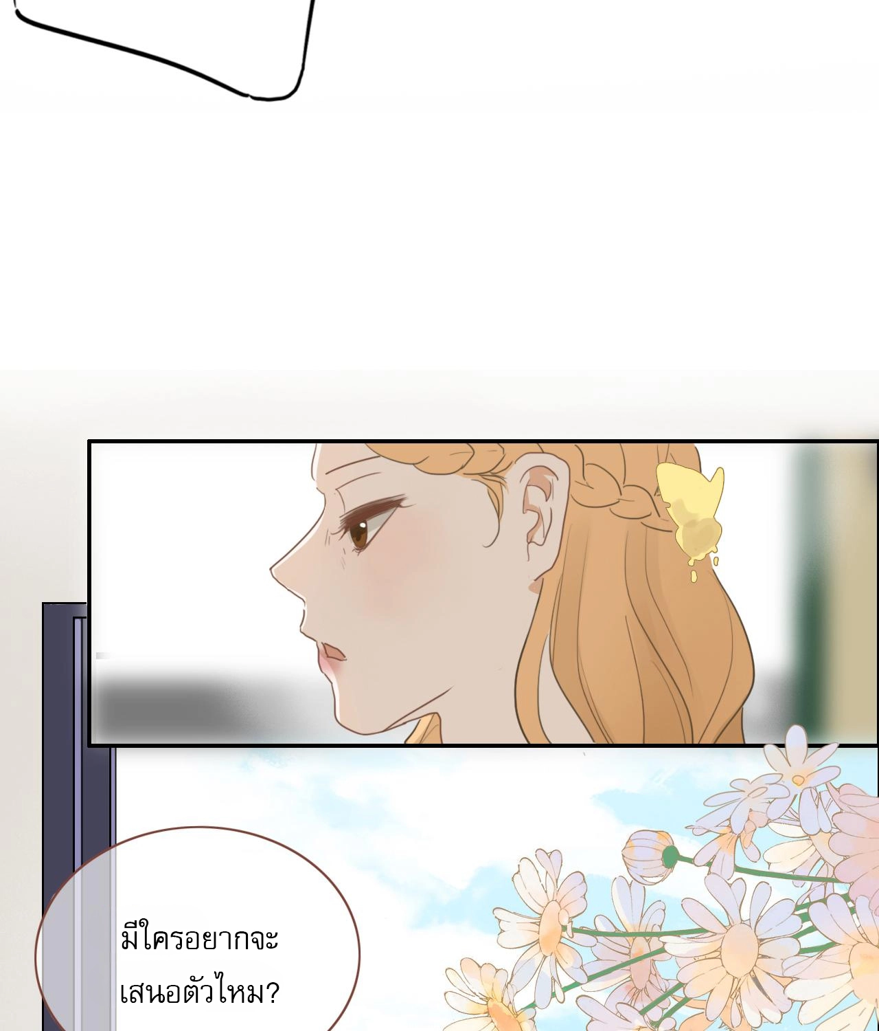 บันทึกดอกซากุระ ตอนที่ 10 หน้า 6