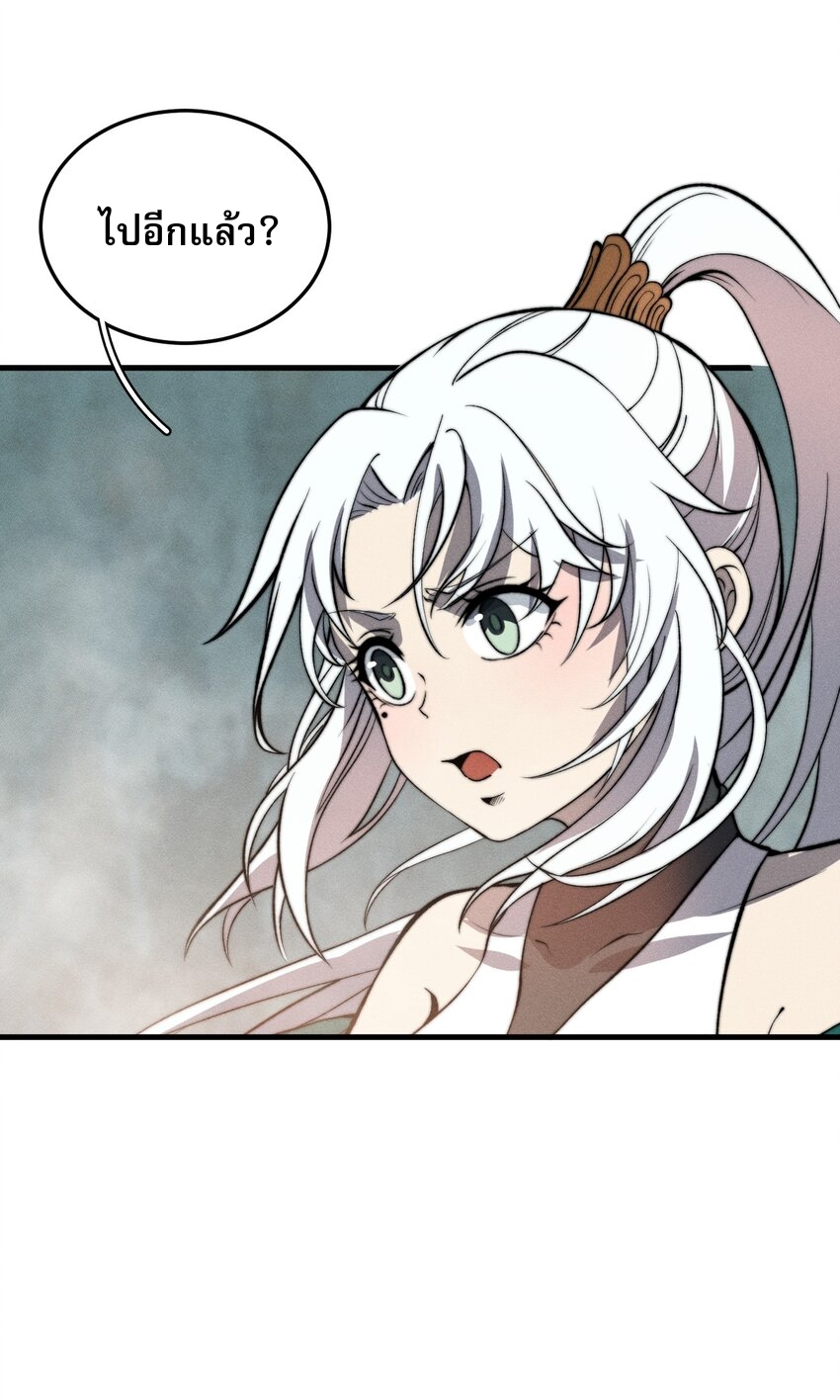 ระบบกลืนกินขั้นสุดยอด ตอนที่ 46 หน้า 42