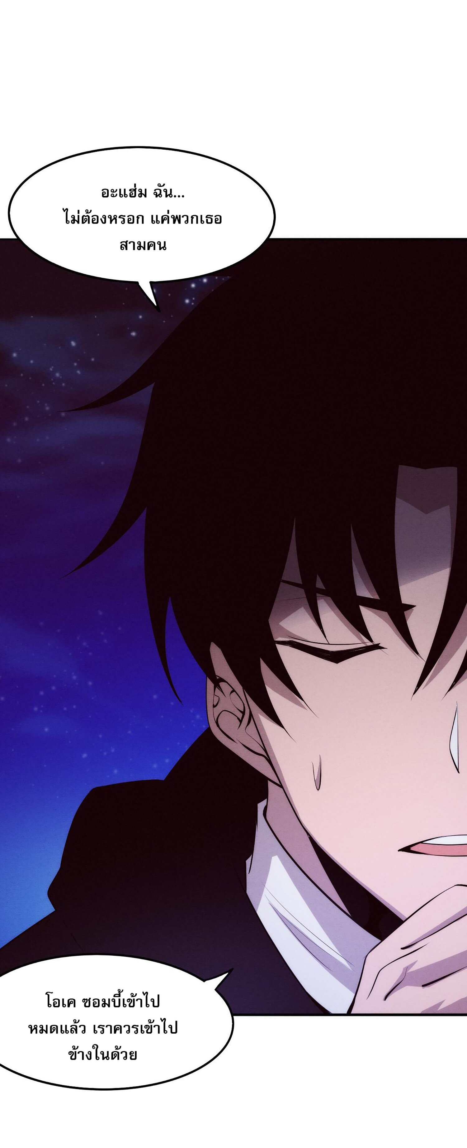 The Frenzy Of Evolution ตอนที่ 75 หน้า 7