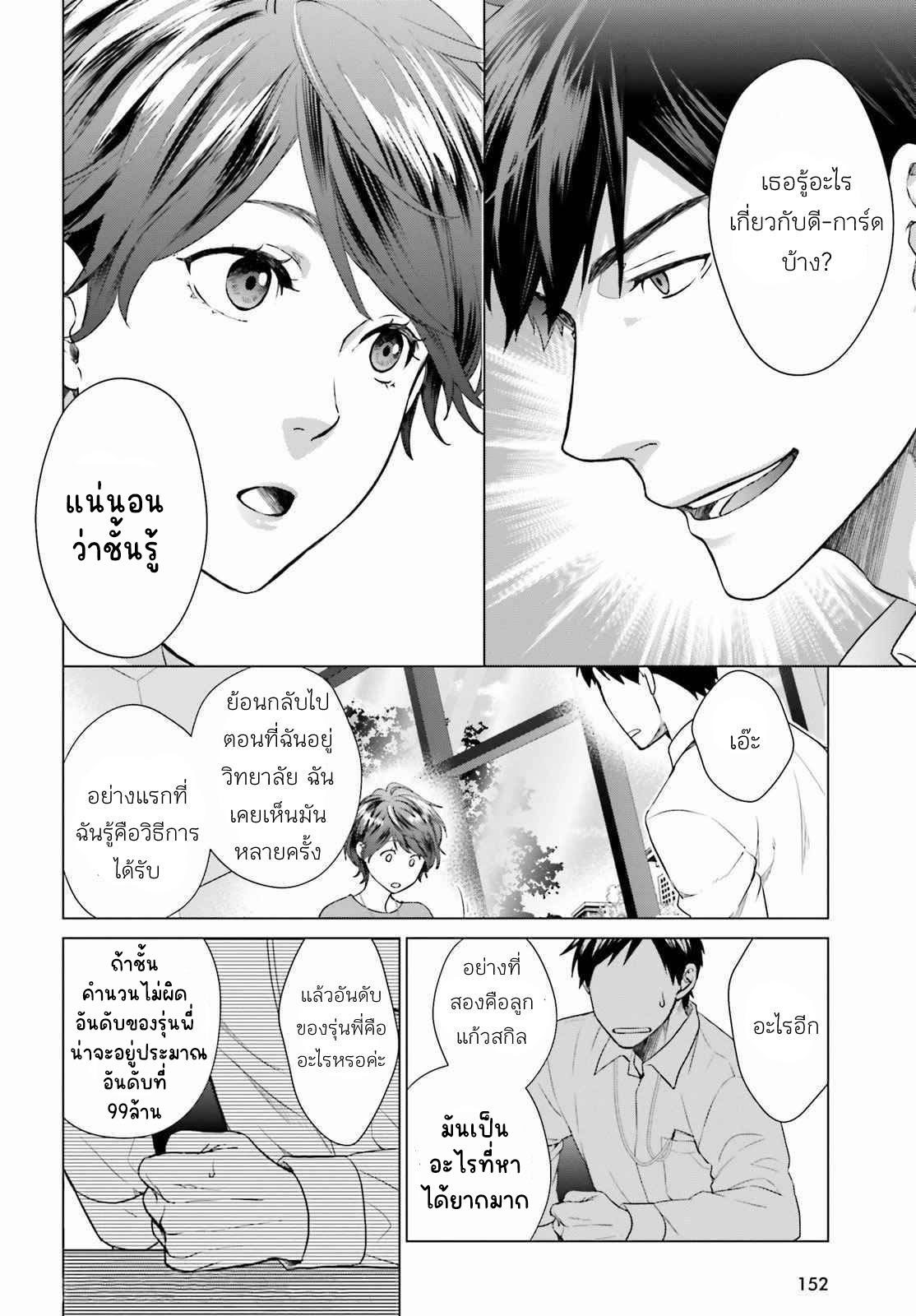 ทาสบริษัทที่กลายเป็นอันดับ1ของโลก ตอนที่ 2 หน้า 15