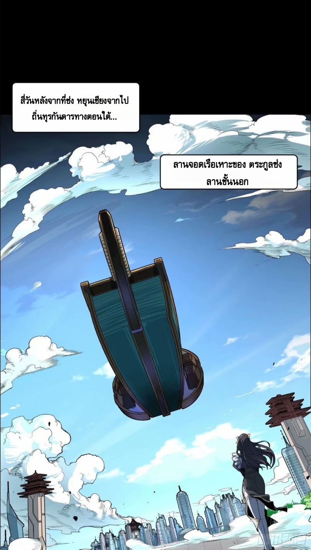 Legend of Star Genera ชนจีน ตอนที่ 111 หน้า 2