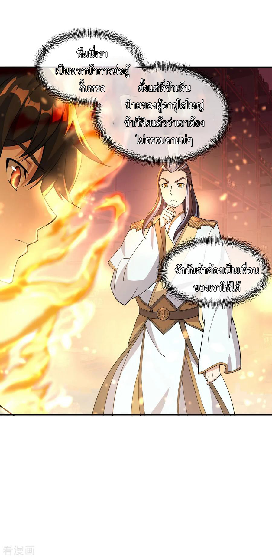 peerless battle spirit ตอนที่ 57 หน้า 24