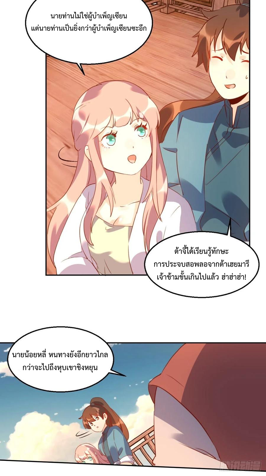 กลายเป็นว่าข้าคือจอมยุทธ์ผู้ยิ่งใหญ่ ตอนที่ 69 หน้า 9