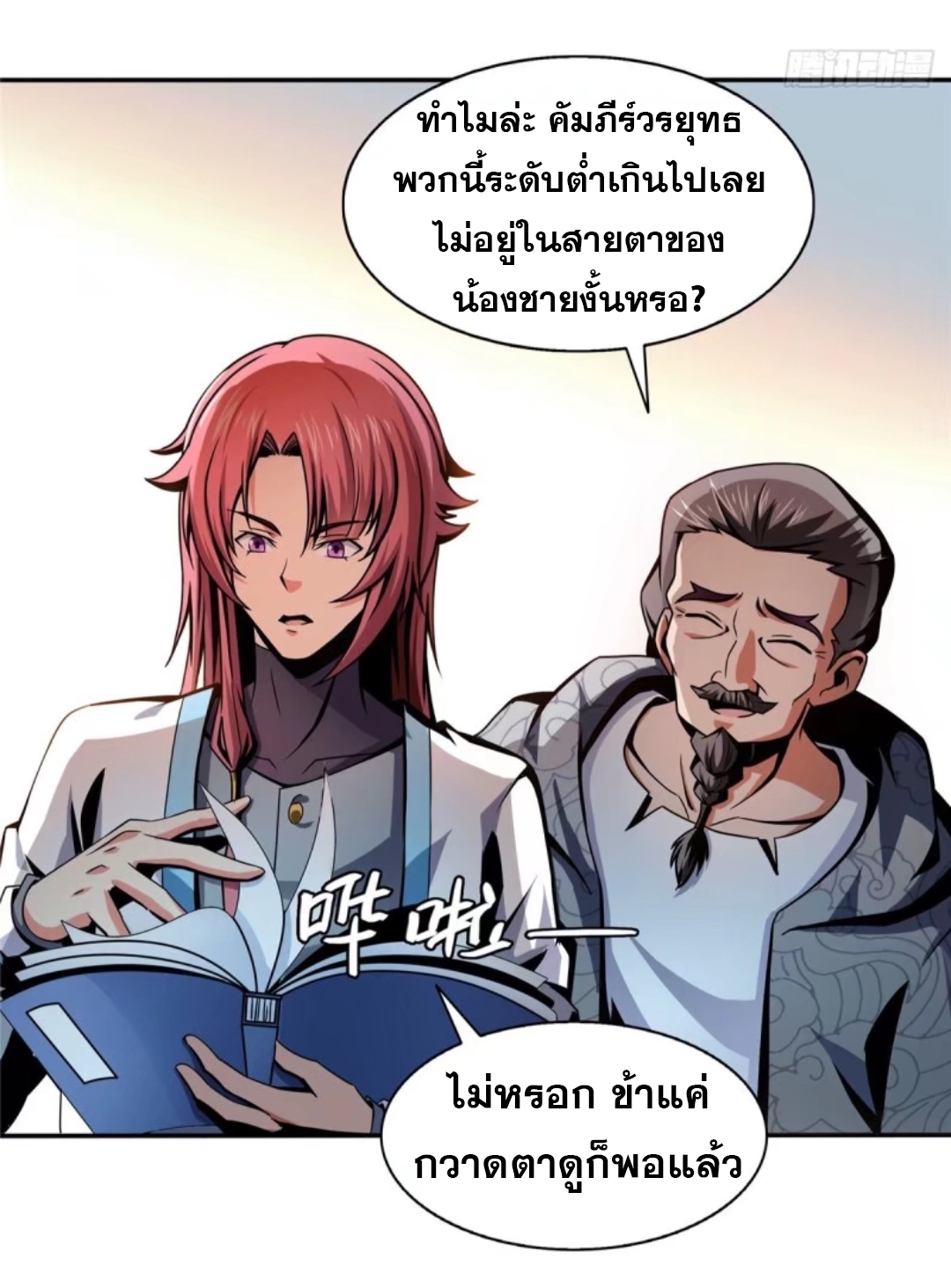 Library Of Heaven's Path ตอนที่ 31 หน้า 31
