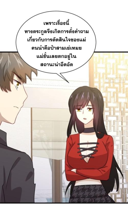 Immortal Swordsman in The Reverse World ข้าเซียนกระบี่ไม่เกาะสตรี ตอนที่ 107 หน้า 38