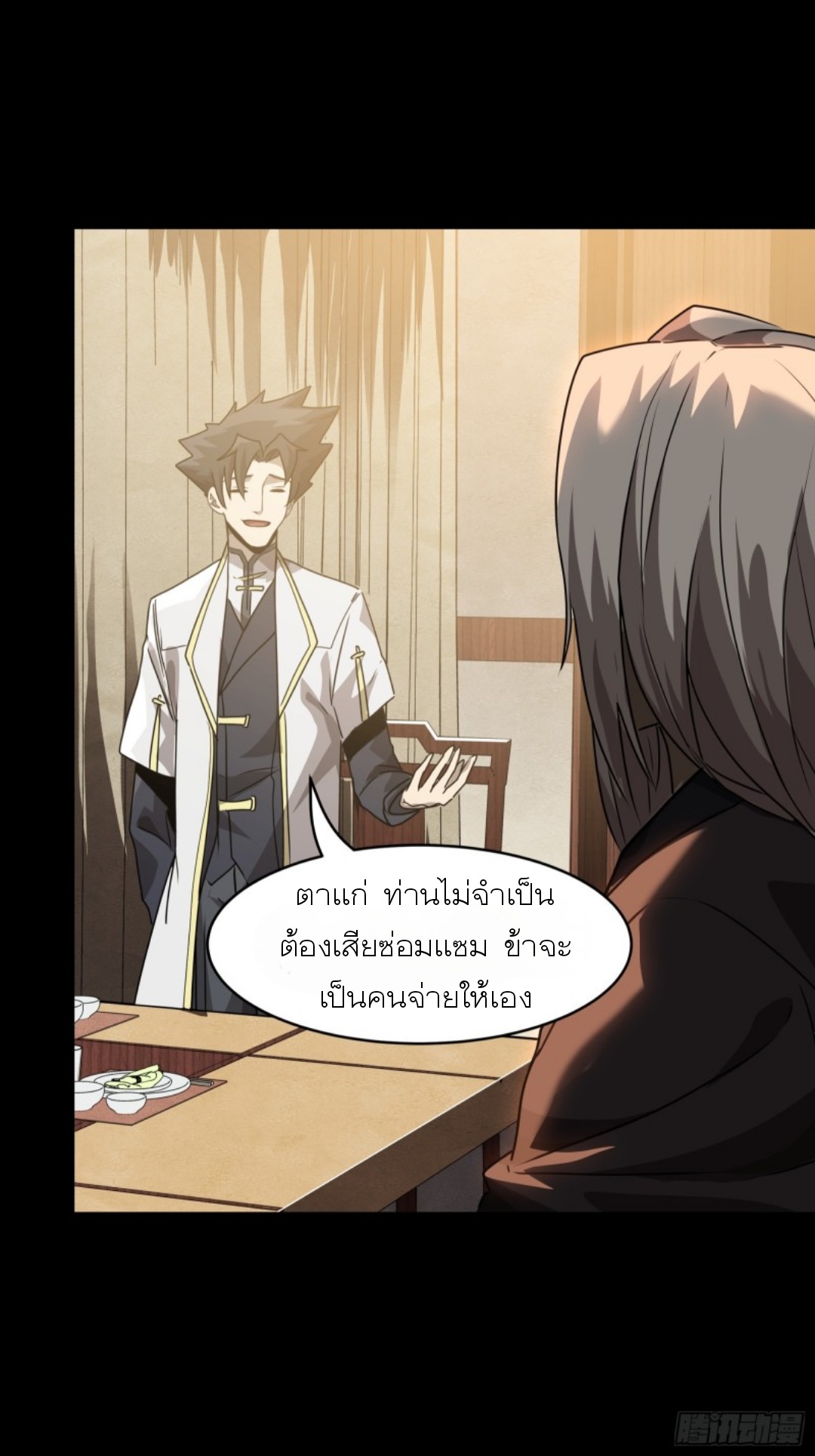 Legend of Star Genera ชนจีน ตอนที่ 97 หน้า 71