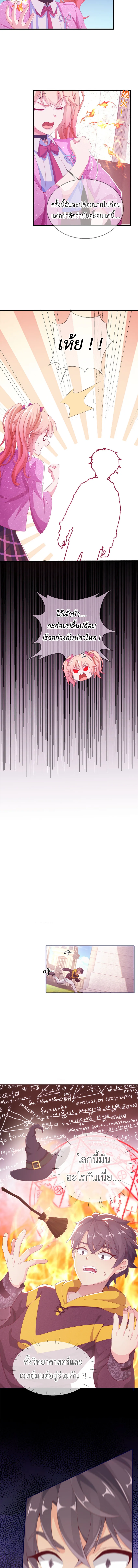 My Magician Senior (อาจารย์จอมเวทย์ผู้แข็งแกร่ง) ตอนที่ 2 หน้า 2