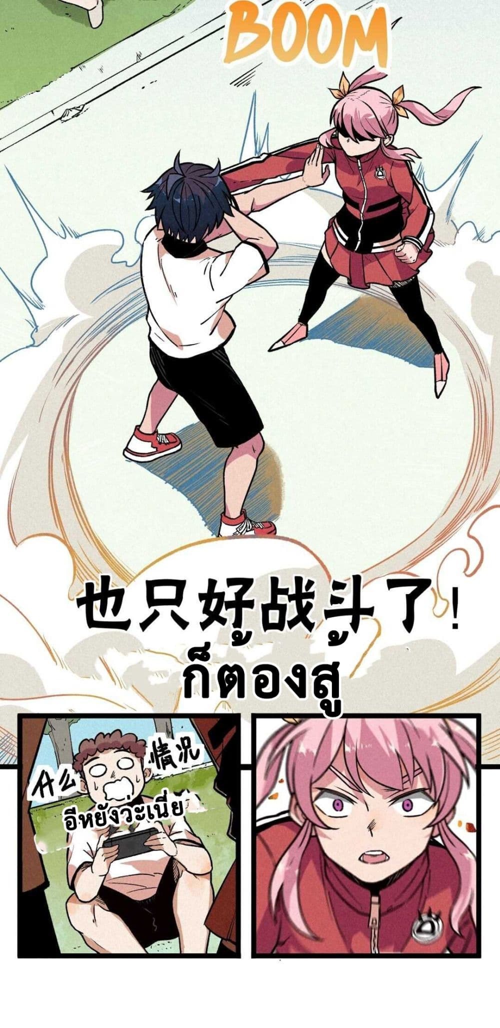 The Strong, The Few, True Cultivators on Campus : วิทยาเขตผู้ฝึกฝนวิญญาณที่แท้จริง ตอนที่ 9 หน้า 29