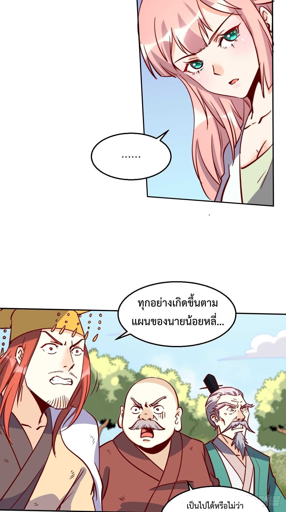 กลายเป็นว่าข้าคือจอมยุทธ์ผู้ยิ่งใหญ่ ตอนที่ 101 หน้า 5