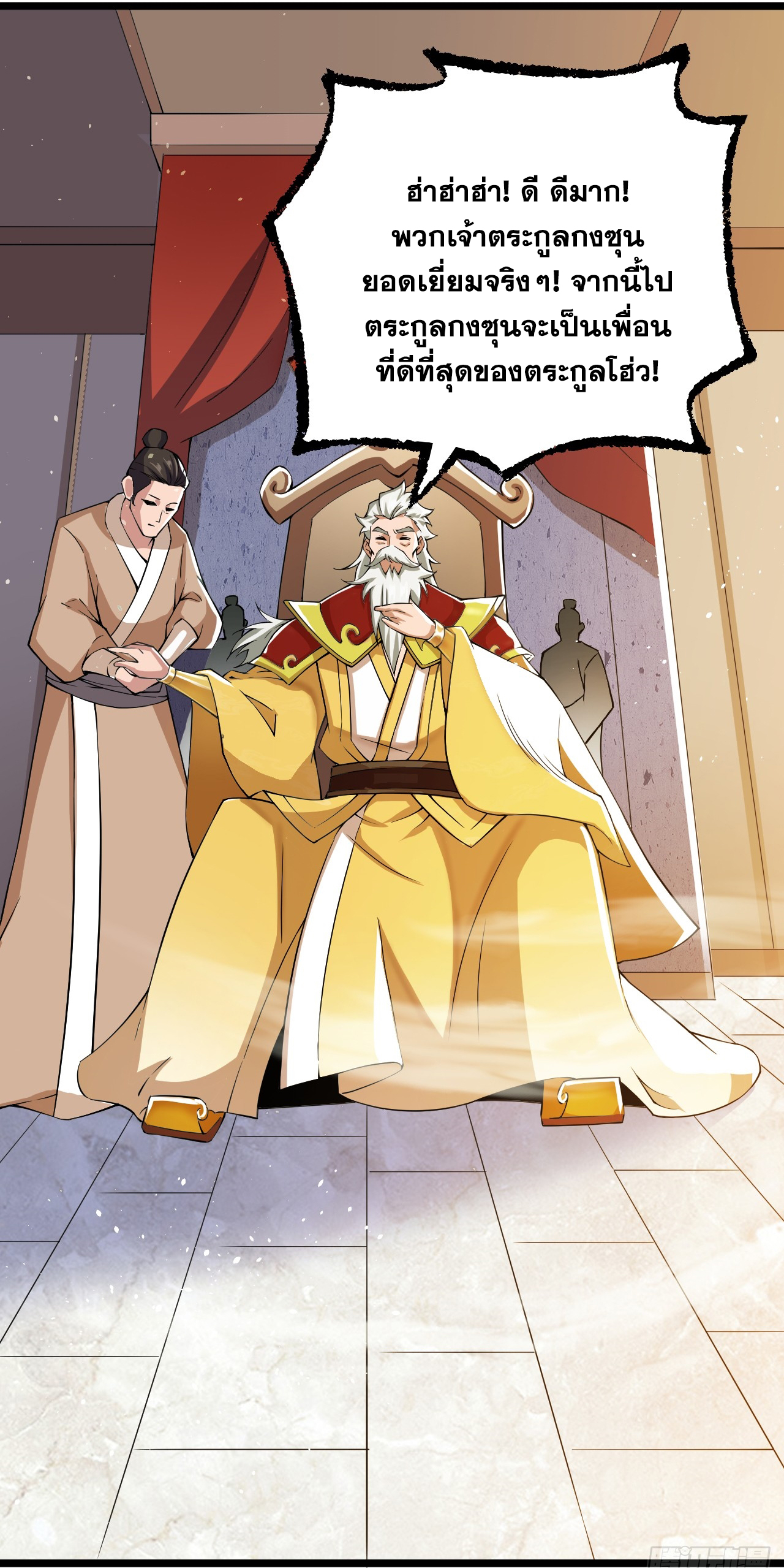 ข้าอยู่อย่างสันโดษมากว่า 100,000 ปี (ทันจีน) ตอนที่ 83 หน้า 39