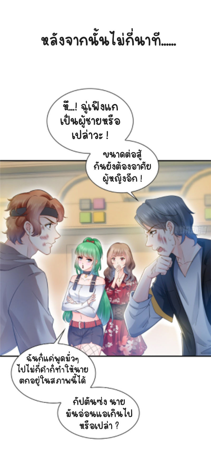(ชนจีน)Perfect Secret Love The Bad New Wife Is a Little Sweet ตอนที่ 50 หน้า 9