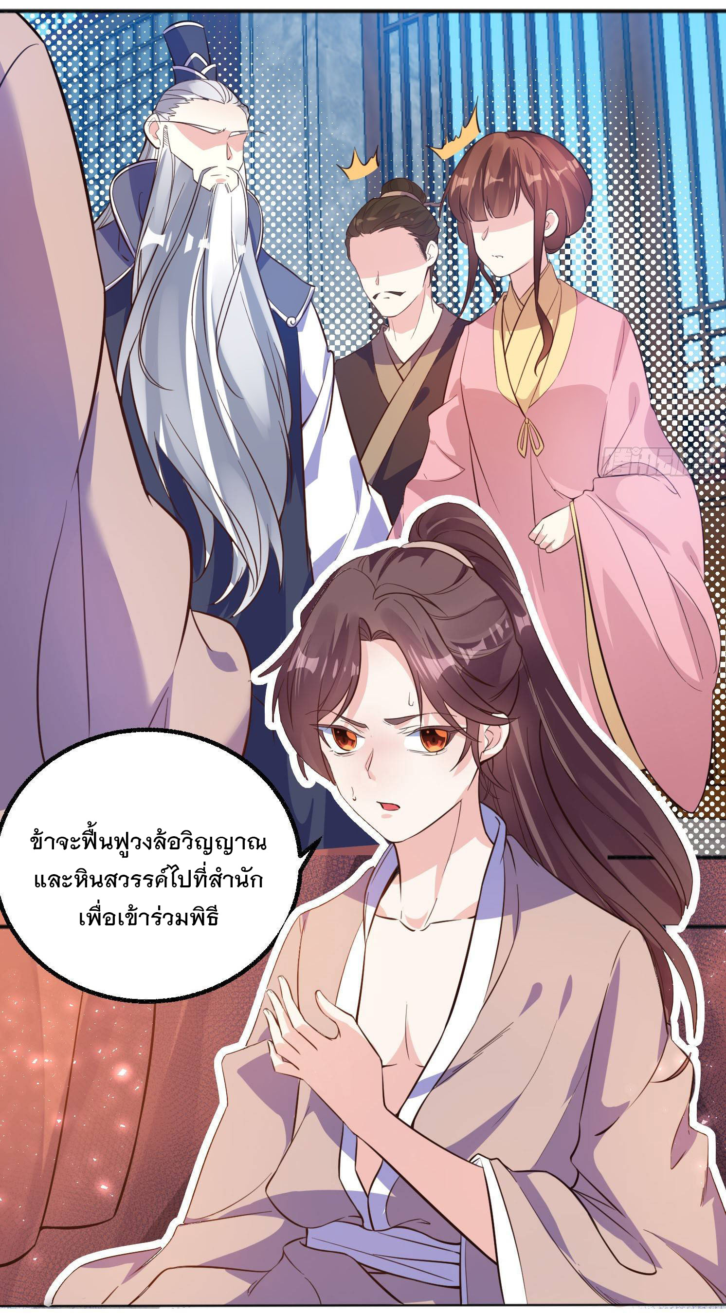 การต่อสู้ของเหล่าคนทรง ตอนที่ 3 หน้า 22