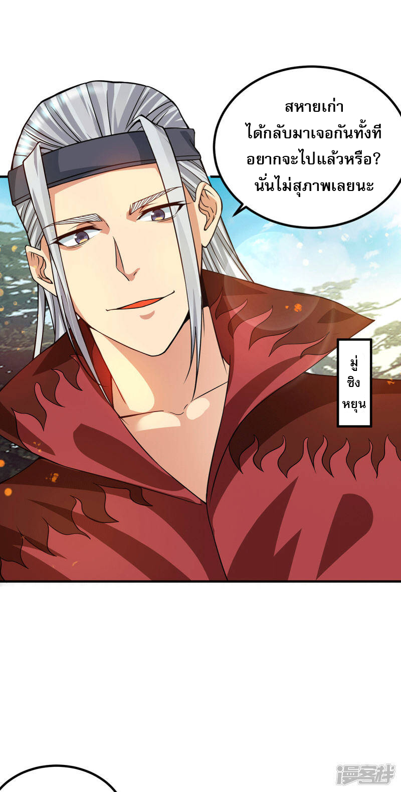 Reversal of god king จอมราชันย์ผงาดโลกันต์ ตอนที่ 51 หน้า 22