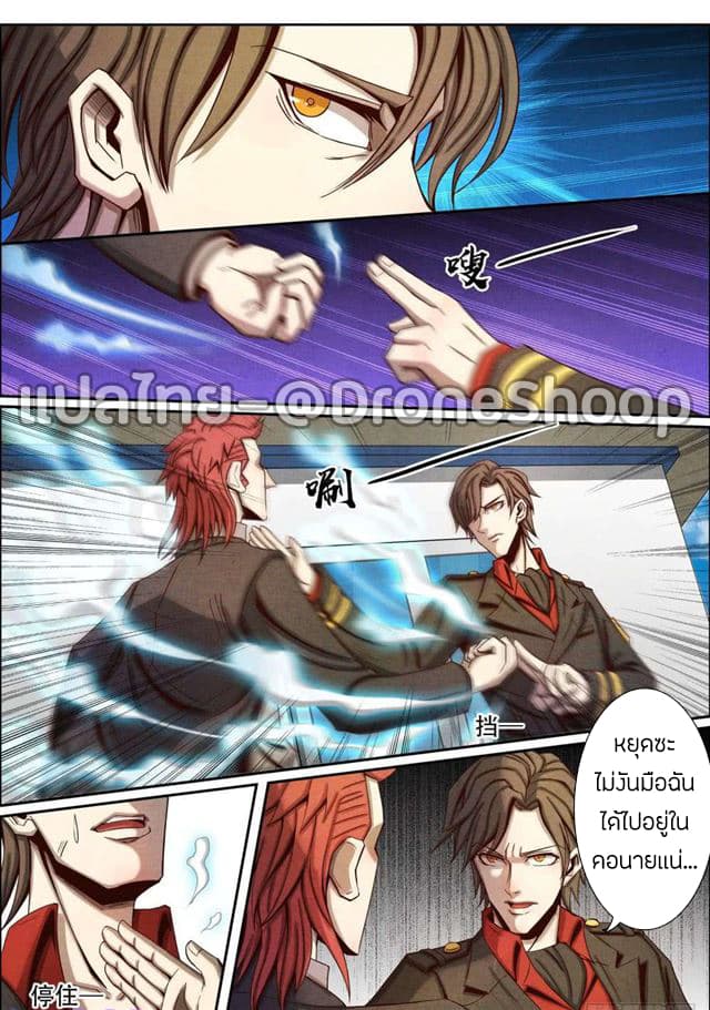 1. ซิว พลังวิญญาณต่างโลก ตอนที่ 31 หน้า 11