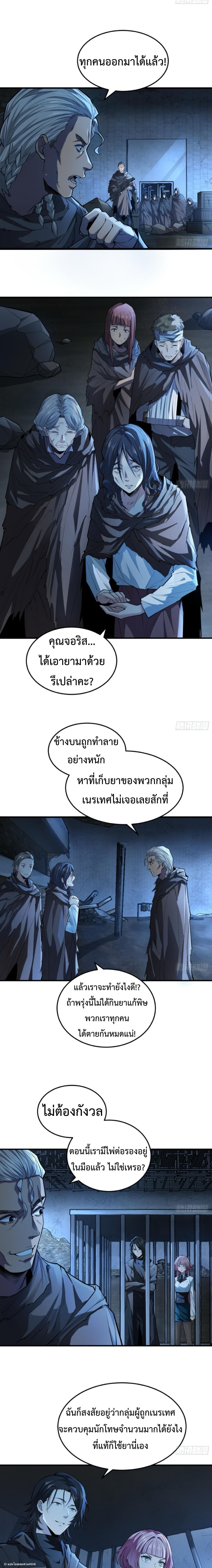 The Wretched  ข้าคือดาวหายนะ ดวงชะตาที่เปล่าเปลี่ยว ตอนที่ 21 หน้า 8