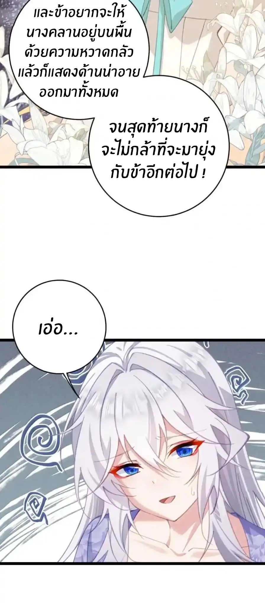 Crash into the body of the emperor's daughter ตอนที่ 52 หน้า 31