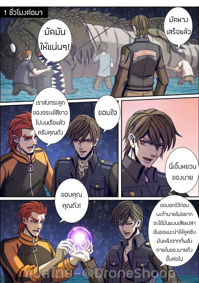 1. ซิว พลังวิญญาณต่างโลก ตอนที่ 40 หน้า 3