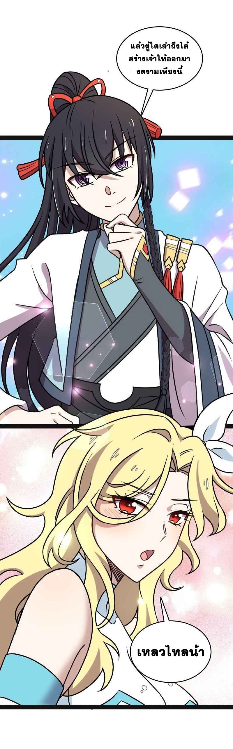 ชีวิตอันสันโดษของจักพรรดิ์หลินเกอ ตอนที่ 156 หน้า 22