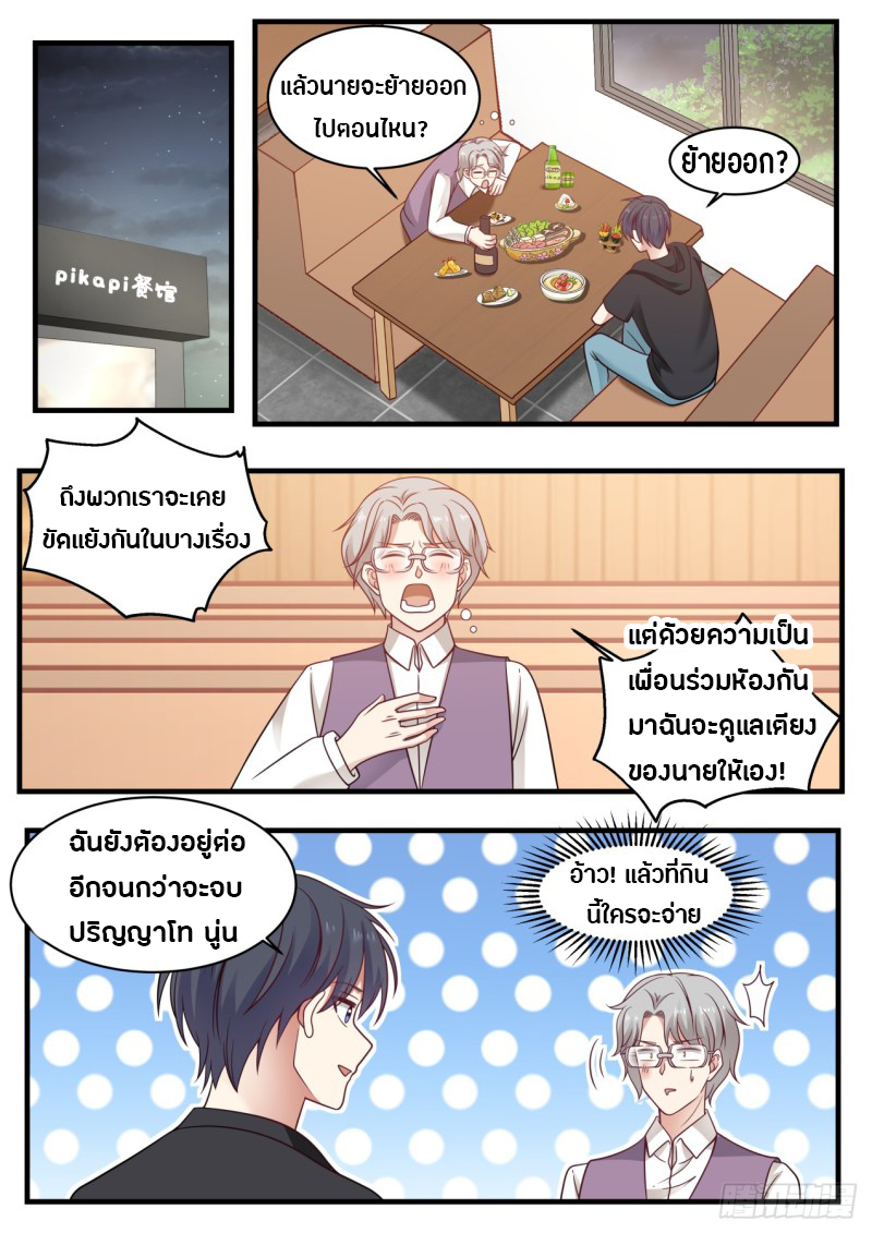 God student ตอนที่ 73 หน้า 11