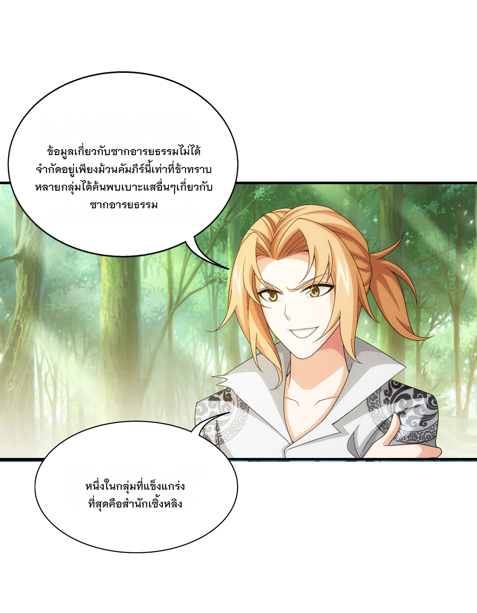 Da Zhu Zai ศึกปรมาจารย์สะท้านฟ้า (ชนจีน) ตอนที่ 309 หน้า 33