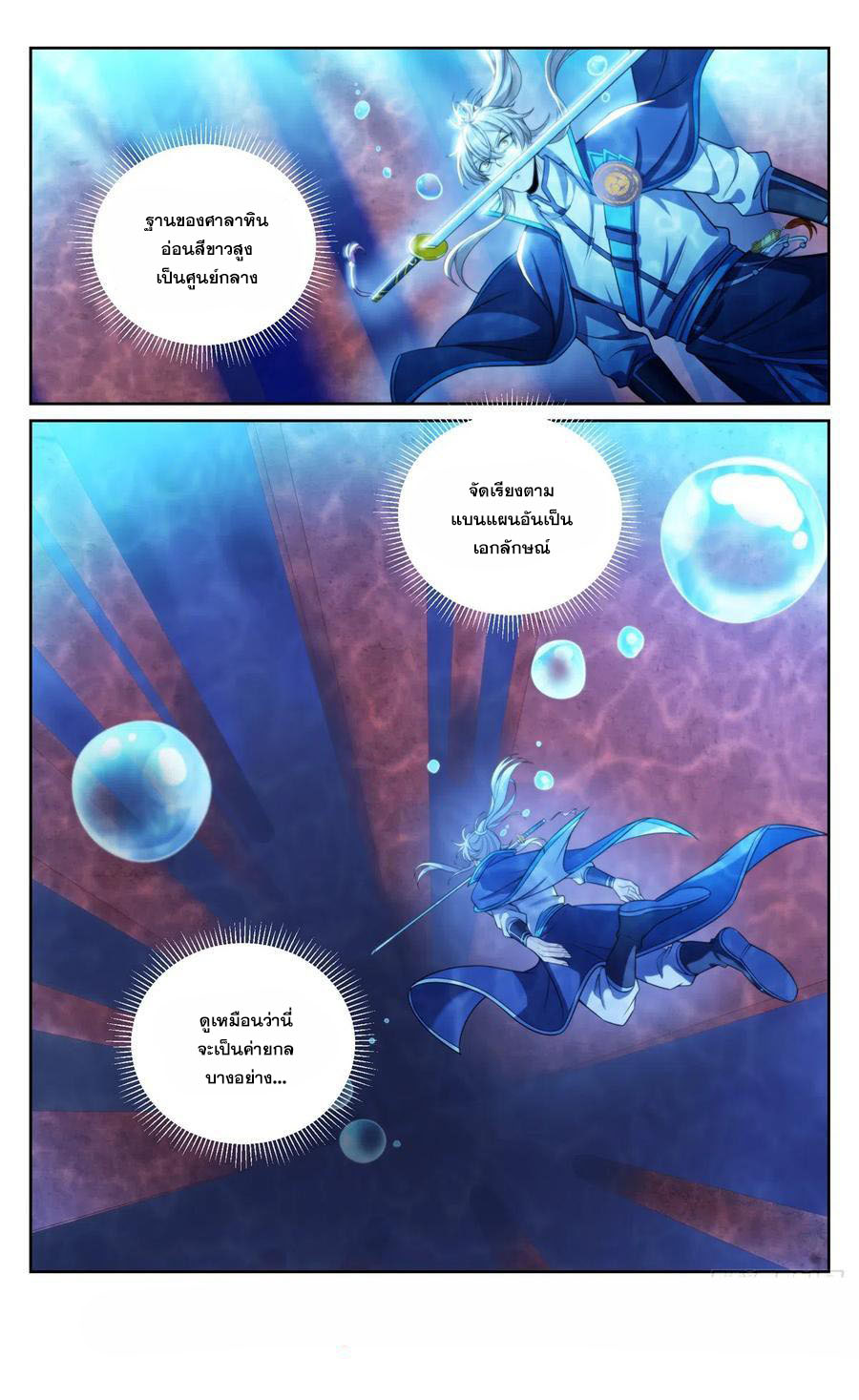 ผู้พิทักษ์รัตติกาล ตอนที่ 139 หน้า 15
