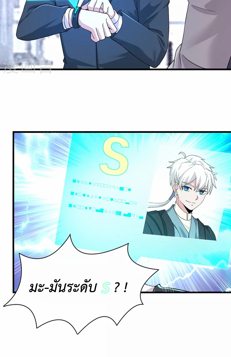(จบ) Cultivate Immortality in The World of Superpowers (ปรมาจารย์ผู้ฝึกตนในโลกฮีโร่) ตอนที่ 12 หน้า 25