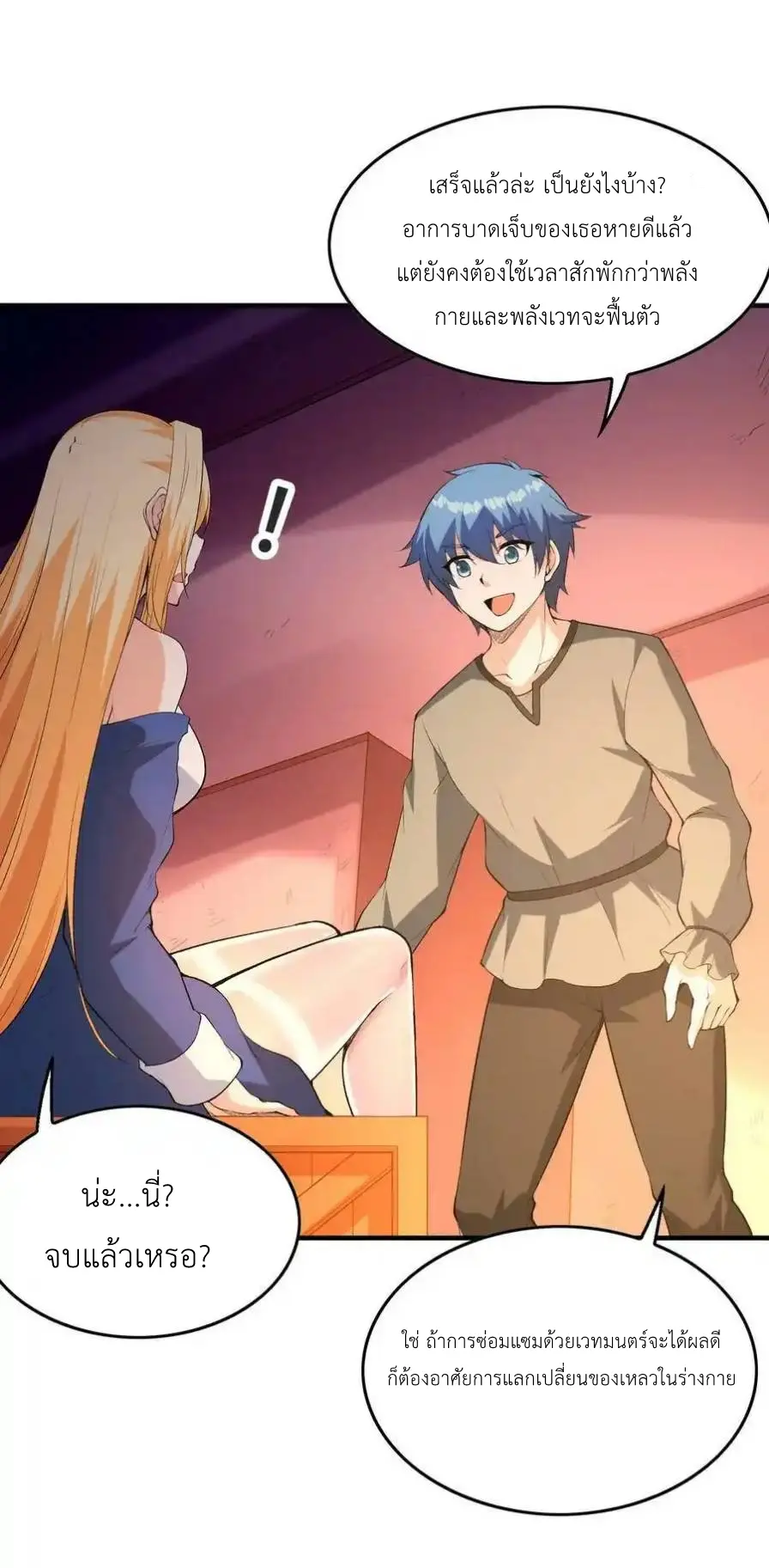 My Harem Is Entirely Female Demon Villains ตอนที่ 94 หน้า 18