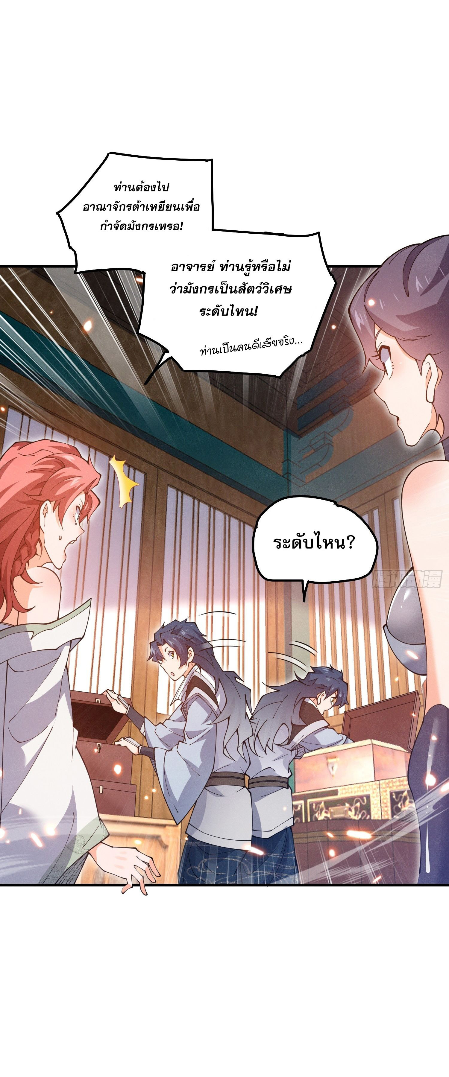 หลอมปราณ 3000 ขั้น : รับจักรพรรดินีเป็นศิษย์ ตอนที่ 13 หน้า 34