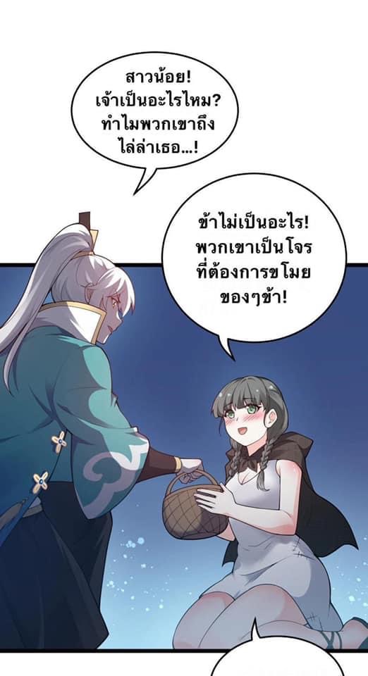 มหาบุรุษ ในตำนาน ตำนานที่หลับใหล (ศิษย์เบิ้มๆ) ตอนที่ 45 หน้า 18